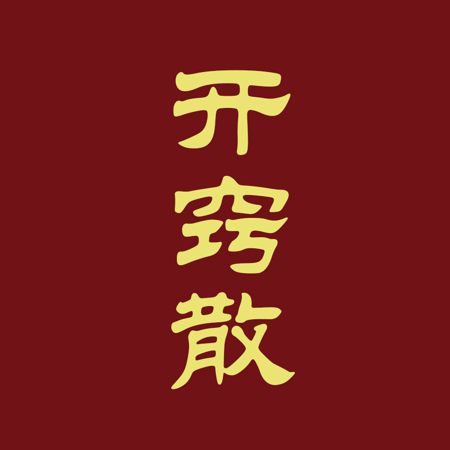 开窍散香囊香包锦囊提神醒脑伴手礼学习学生老师礼物男女