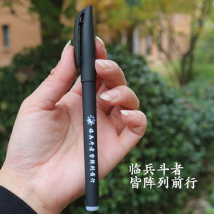 临兵斗者 皆阵列前行九字真言签字笔黑色