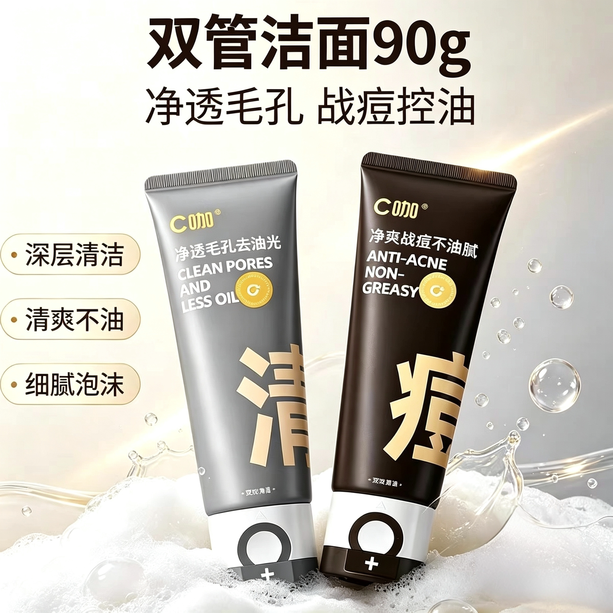 C咖洗面奶氨基酸洁面乳控油祛痘祛黑头混油温和深层清洁毛孔男女
