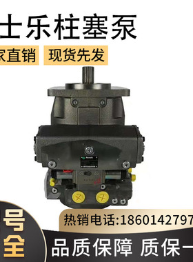 力士乐柱塞A11VO190DRS/11R-NZD12K84/变量液压泵A11VO95/145LRDS