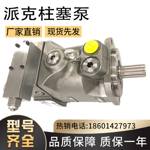 美国派克PVP16102R6A2ME12轴向柱塞泵PARKER液压油泵 派克柱塞泵