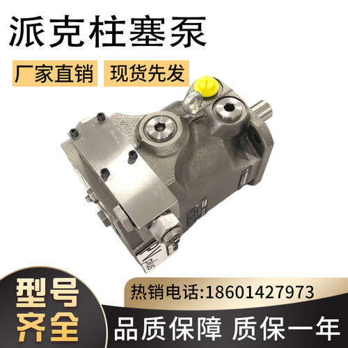 美国Parker油泵派克液压柱塞泵PVP16102R212/PVP16102R26A112/212