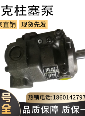 美国派克煤矿机械石油机械液压柱塞泵/F11-005-MB-CV-K-209-000-0