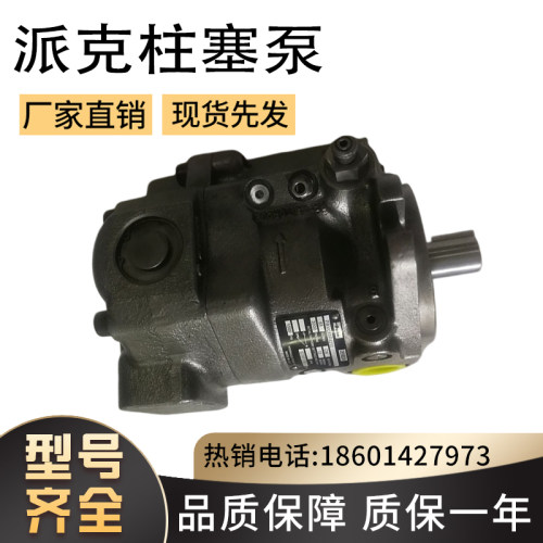 美国派克煤矿机械石油机械液压柱塞泵/F11-005-MB-CV-K-209-000-0