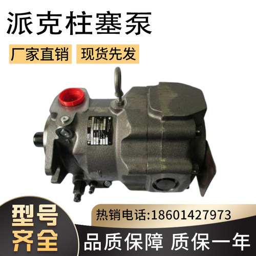 全新铸铁电动派克柱塞泵PAVC65R42CMP13美国PARKER派克变量柱塞泵