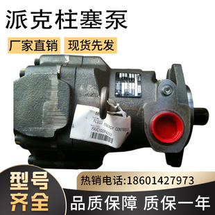 美国Parker派克高压柱塞泵PV016R1L1T1NFDS柱塞泵PV016R1K1T1NELB