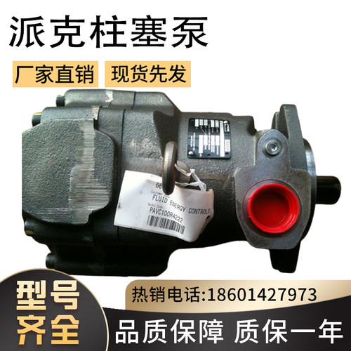 美国Parker派克高压柱塞泵PV016R1L1T1NFDS柱塞泵PV016R1K1T1NELB