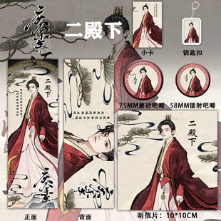 庆余年周边同人二皇子钥匙扣吧唧镭射票学生套装谷子