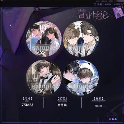 【画师授权】营业悖论方觉夏贺子炎裴颂江路凌周边吧唧马口铁谷子