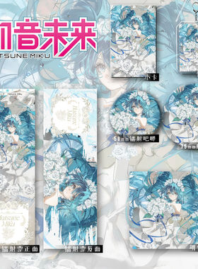 初音未来3新款周边六件套钥匙扣吧唧镭射收藏谷子