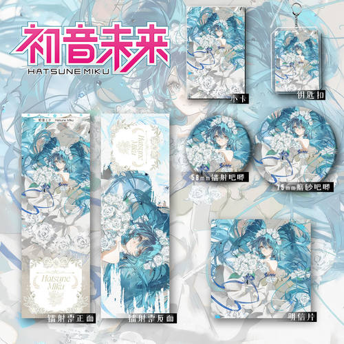 初音未来3新款周边六件套钥匙扣吧唧镭射收藏谷子