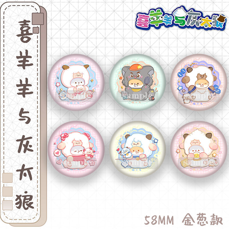 画师授权喜羊羊与灰太狼原创吧唧懒羊羊金葱徽章胸针周边女孩礼物