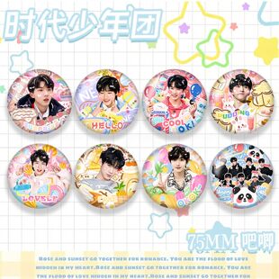 TNT时代少年团吧唧徽章明星周边胸针粉丝应援挂件物料书包装饰