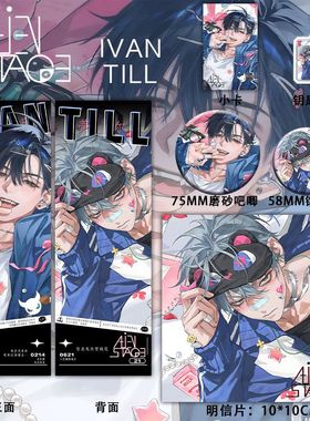 25新款异形舞台周边ivan till同人爆款六件套钥匙扣吧唧镭射票