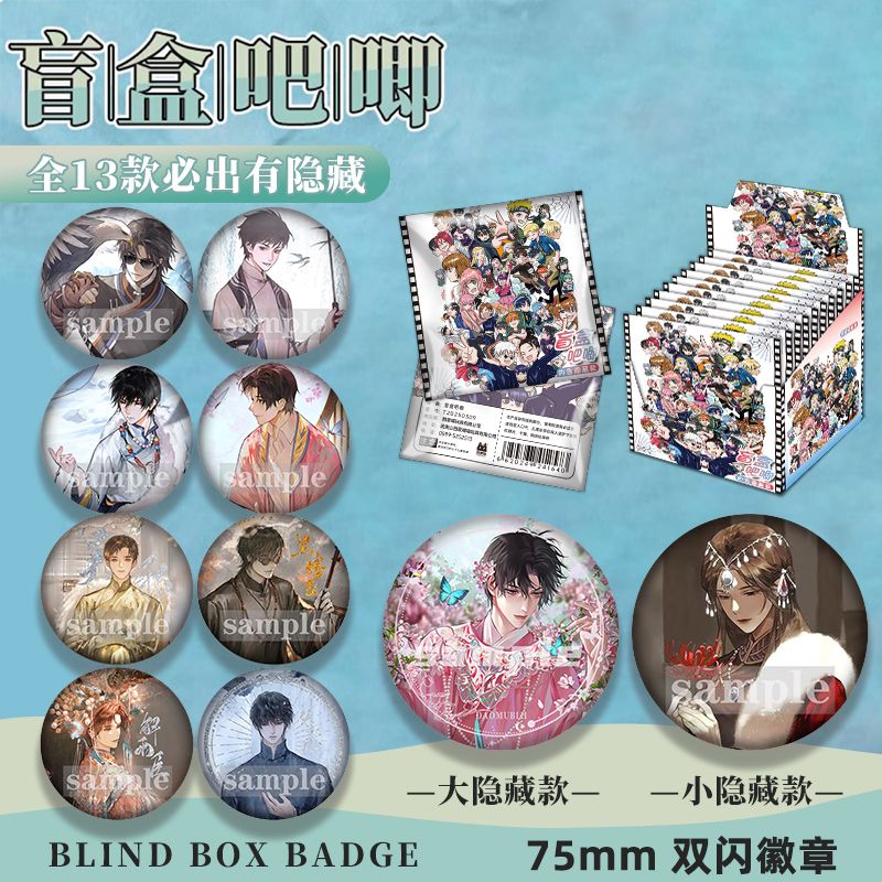 25款盗墓笔记盲盒张起灵黑瞎子吧唧双闪徽章盲抽盲袋谷子动漫周边