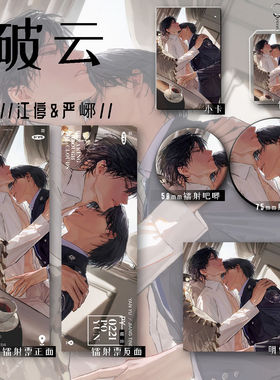 破云二次元江停&严峫周边钥匙吧唧小卡镭射票明信片套装