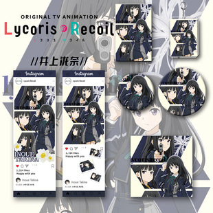 莉可丽丝周边同人井之上泷奈钥匙扣吧唧镭射票学生套装谷子