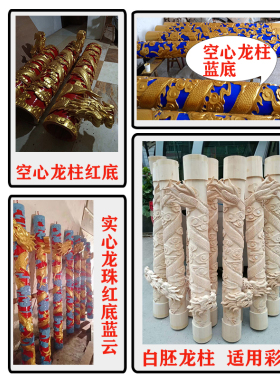 东阳木雕中式圆柱祥云盘龙