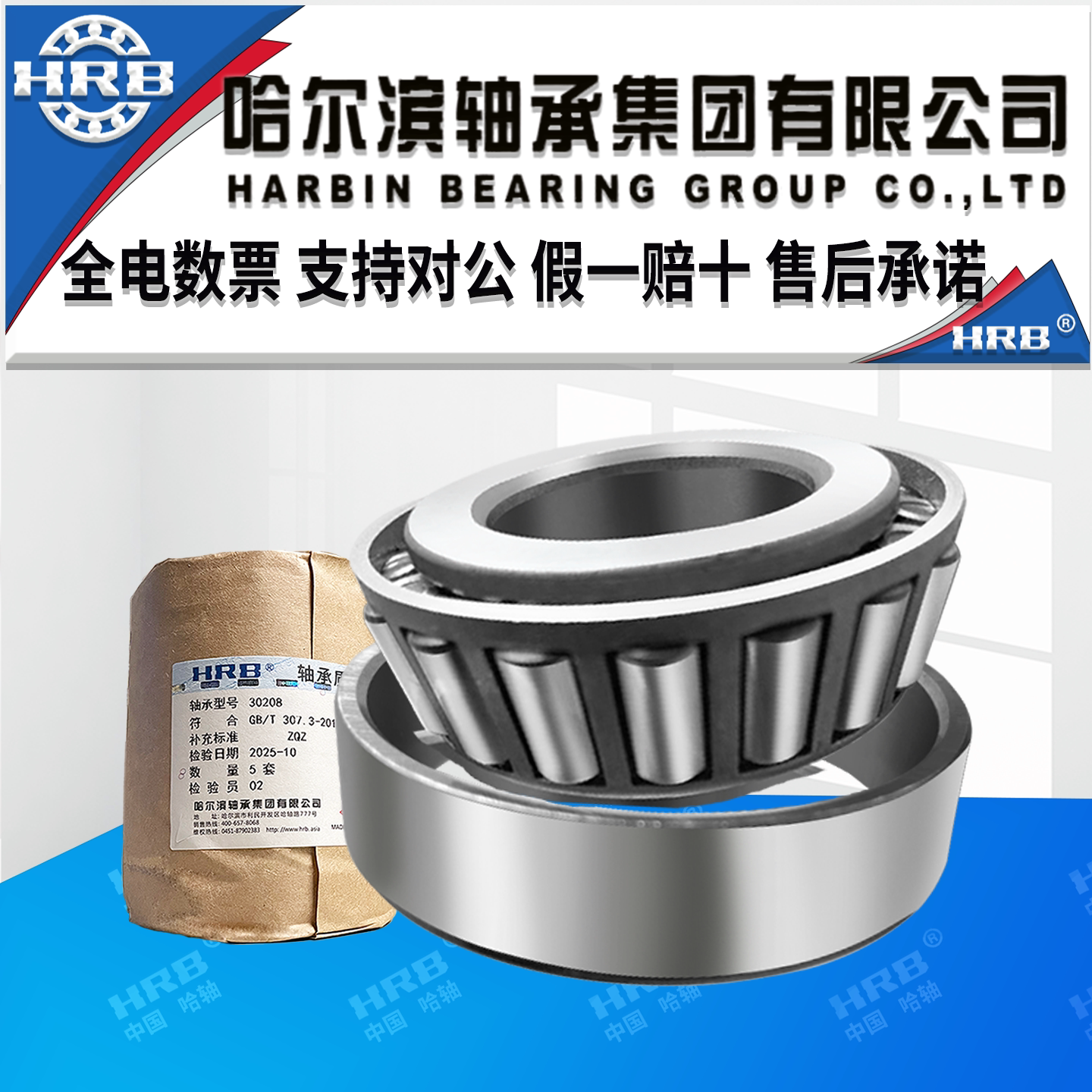 HRB哈尔滨轴承32204 32205 32206 32207 32208 32209圆锥滚子锥形