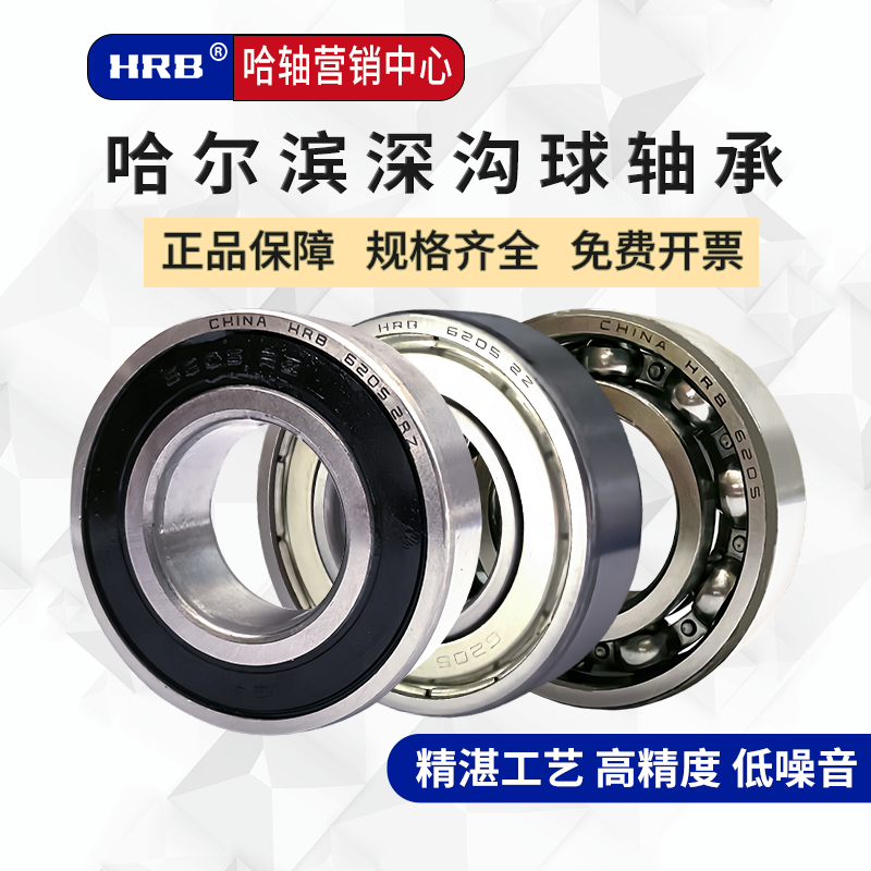 哈尔滨深沟球轴承6200-205保证品