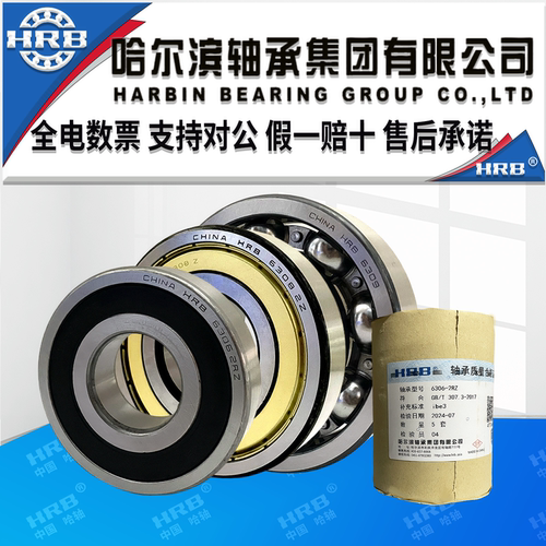 哈尔滨深沟球轴承6306-311双密封