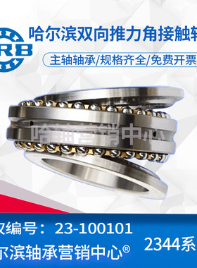 hrb哈尔滨轴承234410 234411 234412 234413 23417双向推力角接触