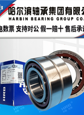 hrb哈尔滨轴承7201 7202 7203 7204 7205 7206 7207 08配对角接触