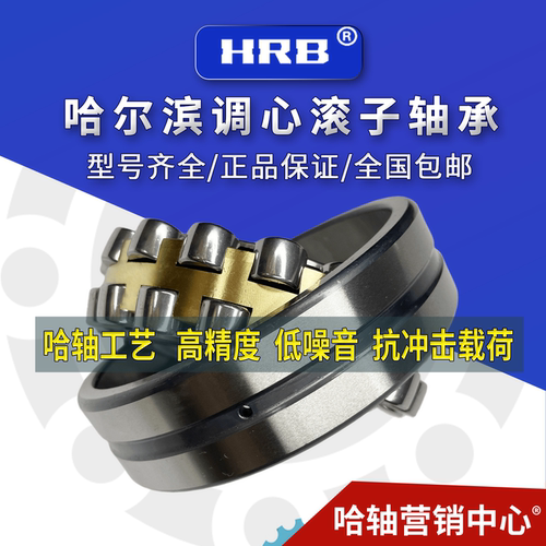 哈尔滨双列调心滚子轴承240系列