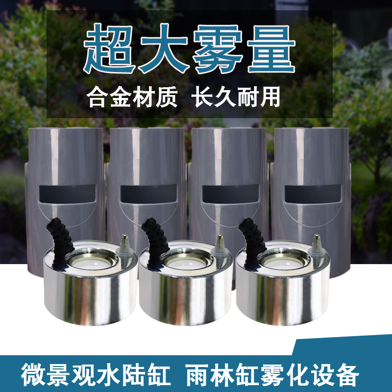 雾化器鱼缸造景加湿造雾器景观水雾喷雾假山盆景流水水陆缸起雾烟