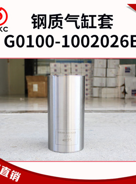 适用玉柴天然气发动机配件钢质气缸套G0100-1002026B活塞环缸套