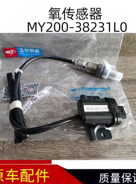 天然气发动机氧传感器MY200-38231L0适用重汽豪沃LNG原厂原装