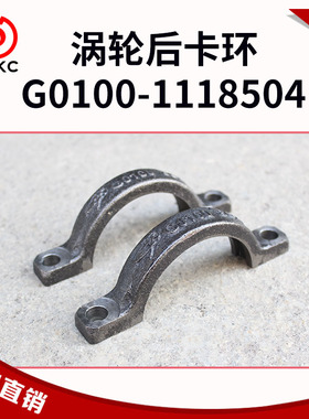 涡轮后卡环G0100-1118504公交车客车配件适用玉柴天燃气发动机