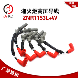 W天然气发动机配件高压线缸线卡车客车 湘火炬高压导线ZNR1153L