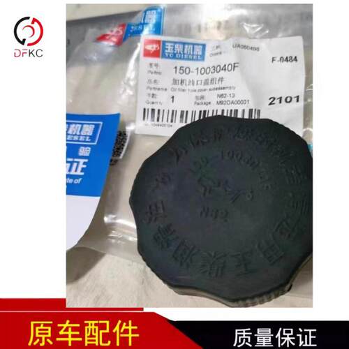 原装发动机机油盖150-1003040F