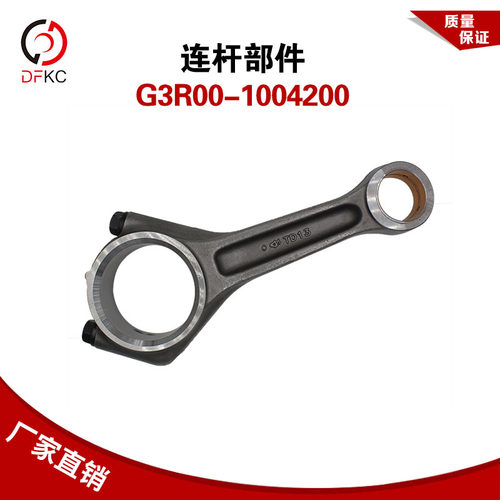 适用玉柴天燃气发动机配件重汽客车公交车连杆部件G3R00-1004200