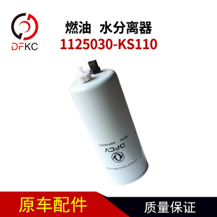 燃油水分离器1125030-KS110适用东风天然气发动机配件FS20116-DFM