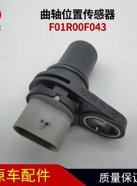 博世曲轴位置传感器F01R00F043适用于长城哈弗汽车传感器