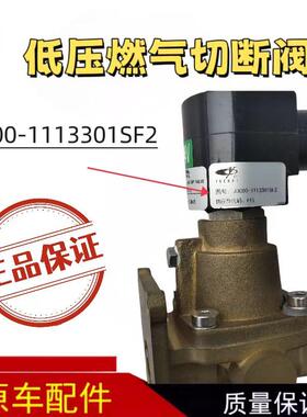 适配于联合卡车东风天龙天然气国六低压燃料切断阀J3C00-1113301