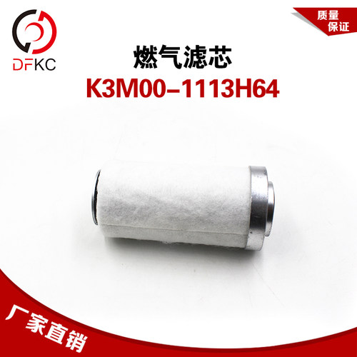 低压滤芯K3M00-1113H64燃气滤芯适配玉柴天然气发动机原厂配件