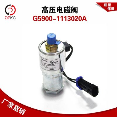 玉柴天然气发动机高压电磁阀