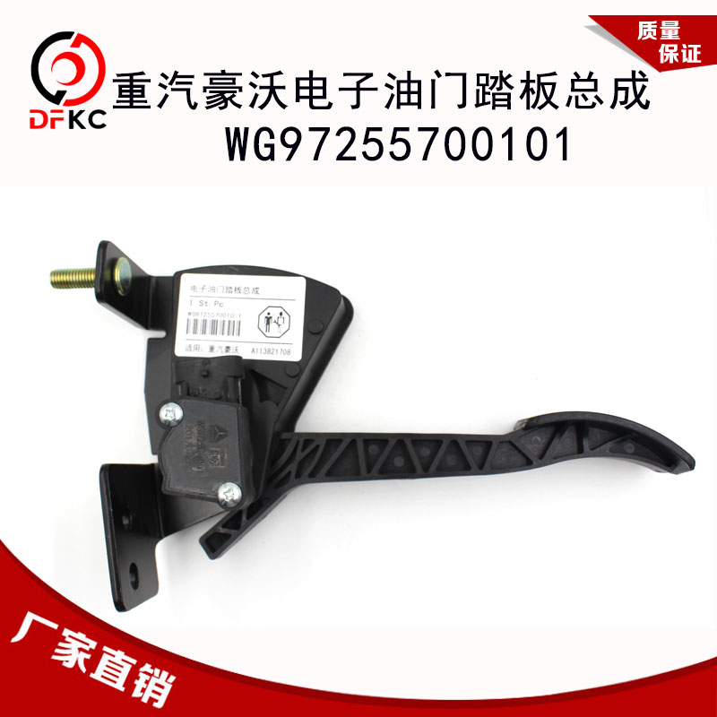 电子油门踏板总成WG97255700101适配重汽豪沃原车专用配件