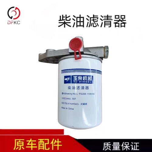 玉柴发动机原厂柴油滤清器总成