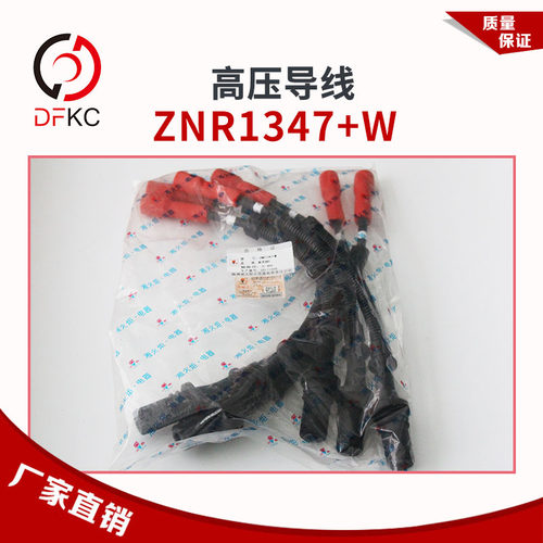 湘火炬高压导线ZNR1347+W缸线高压点火线天然气东风南充6BT发动机