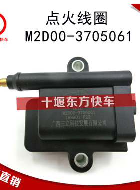 重汽客车天龙适用玉柴燃气发动机点火线圈点火线圈M2D00-3705061