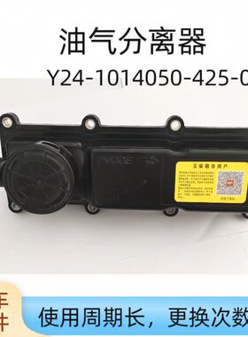 玉柴油水分离器总成Y24-1014050-425-02发动机配件国六配件