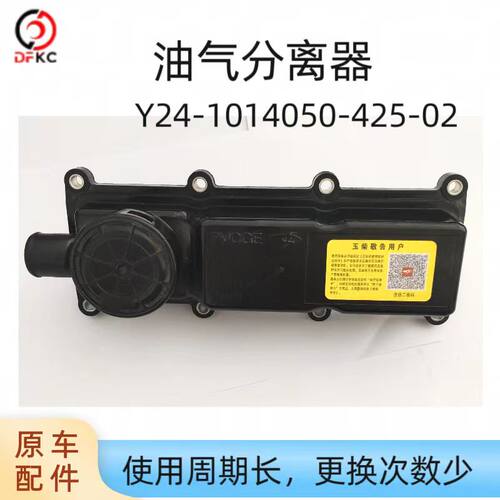 油水分离器总成Y24-1014050-425