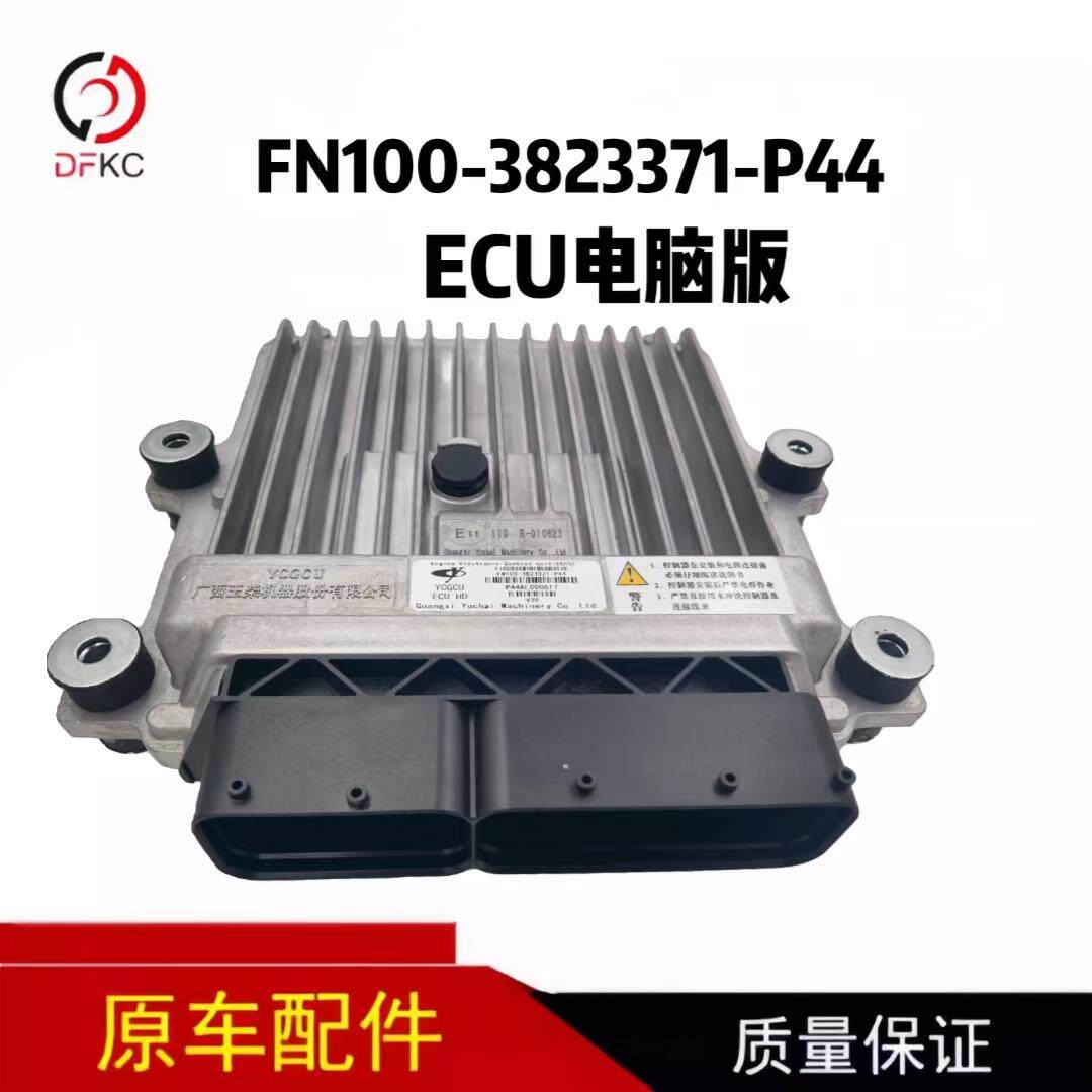 发动机ECU发动机控制器配件玉柴发动机电脑板FN100-3823371-P44
