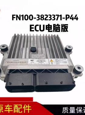 发动机ECU发动机控制器配件玉柴发动机电脑板FN100-3823371-P44