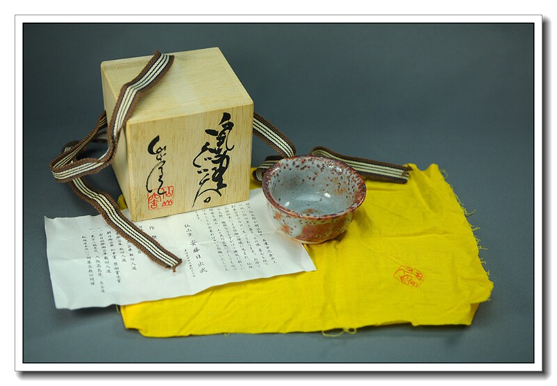 现货日本陶瓷志野烧仙山窑安滕日出武红志野汤吞共箱日式茶具茶杯