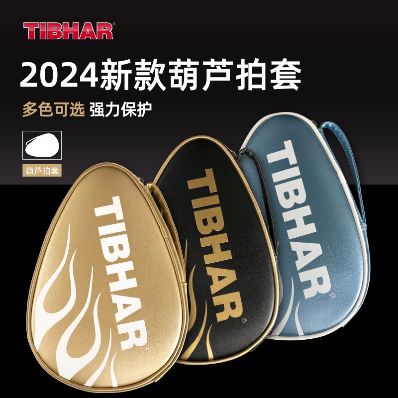 TIBHAR挺拔专业乒乓球拍套收纳包